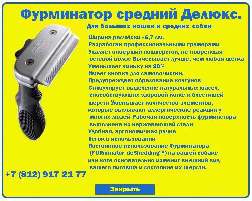 http://www.furminator-usa.ru/meddop.jpg